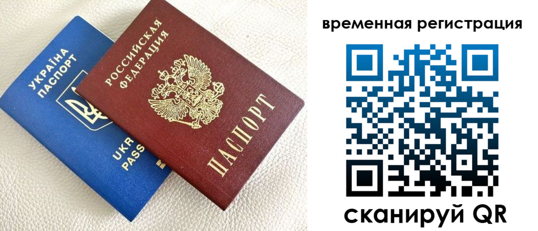 временная регистрация купить в Ленинградской области