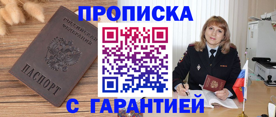 прописка для военкомата в Ленинградской области