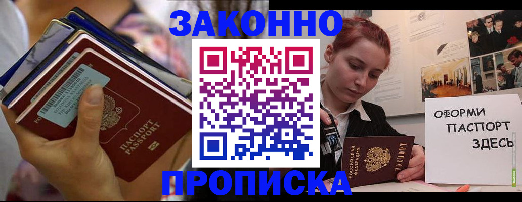 прописка в квартире в Ленинградской области